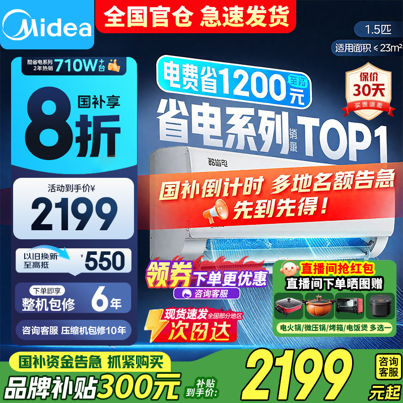 美的（Midea）空调酷省电 冷暖壁挂式变频空调挂机 大1.5匹新一级能效 卧室家用 ECO节能 国家政府补贴20% 大