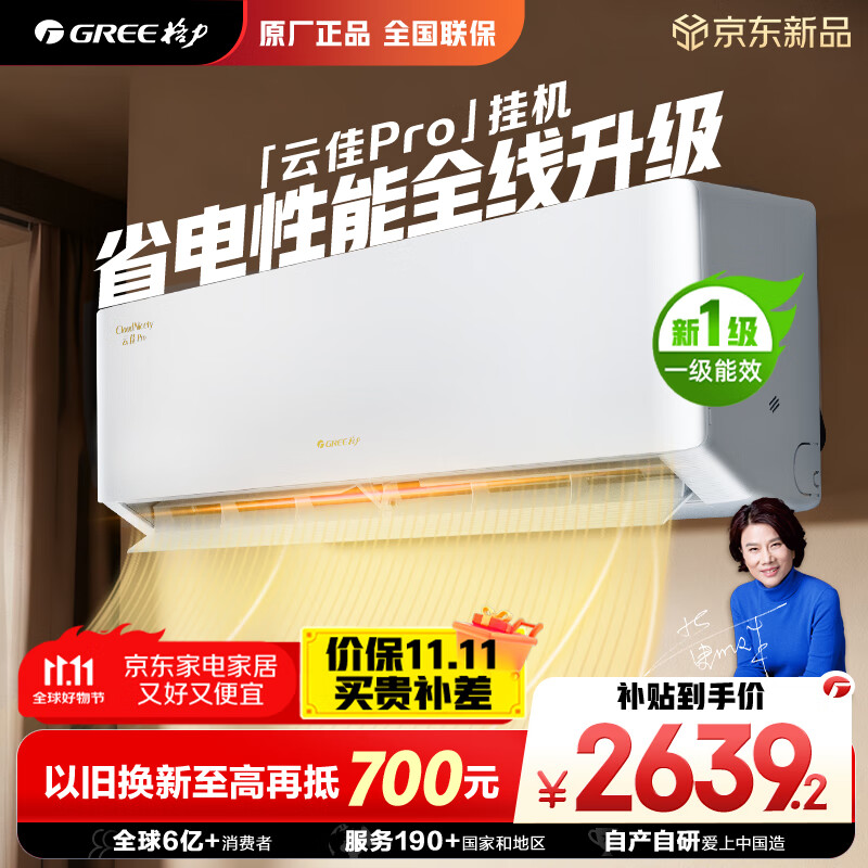 格力空调 1.5匹云佳pro 新一级能效 变频冷暖壁挂式卧室挂机 新品升级 省电空调 KFR-35GW/NhMa1BG