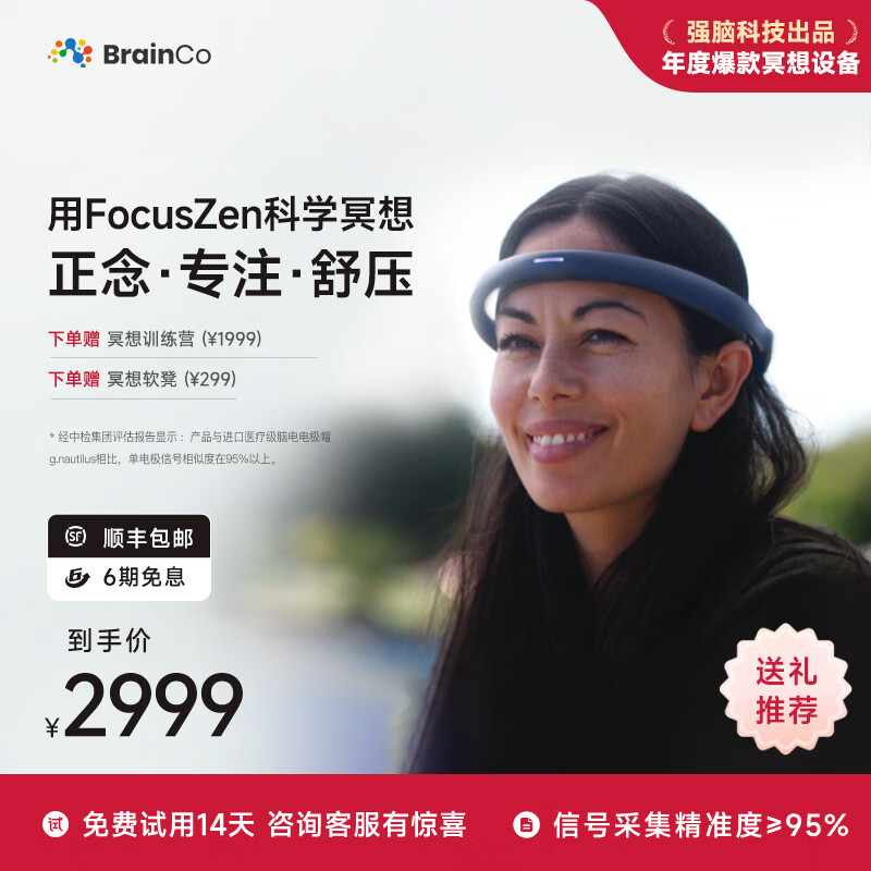 BrainCo强脑科技 FocusZen智能冥想仪 正念舒压可穿戴头环  科学冥想  生日礼物  送礼 礼物 FocusZen