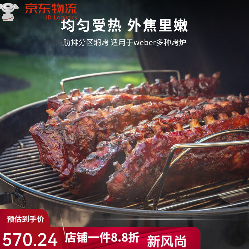 威焙（weber）戶外燒烤爐肋排烤架燒烤架家用燜烤爐子不銹鋼配件 肋排烤架
