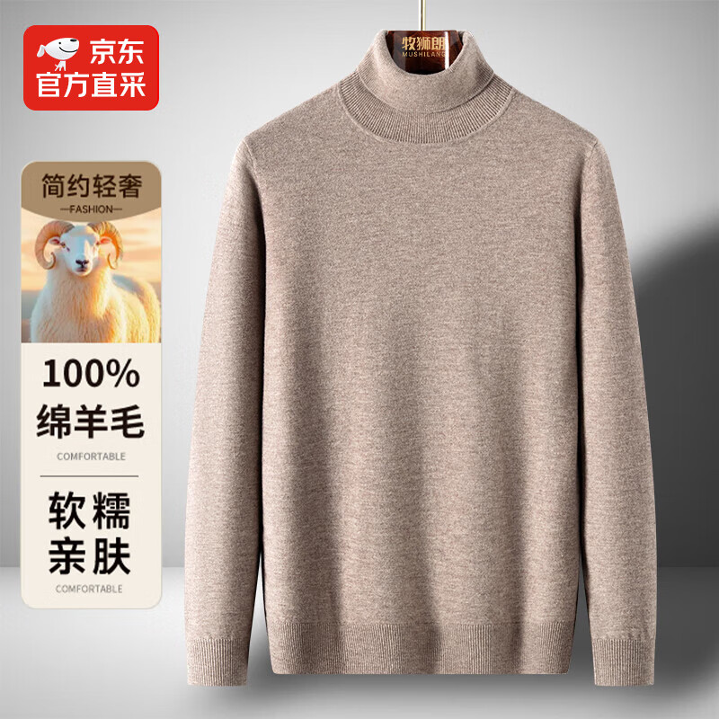 牧狮朗【100%绵羊毛】男士羊毛衫秋冬季保暖高领爸爸装针织打底衫毛衣男 棕驼色 常规 【100%羊毛】 XL 【180/96A】