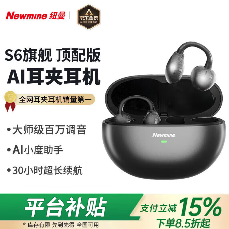 纽曼【小度ai智能】S6无线蓝牙耳机耳夹式 骨传导概念挂耳式翻译耳机降噪运动会议同声翻译排行前十 HiFi音质丨空间效感丨耀石黑pro