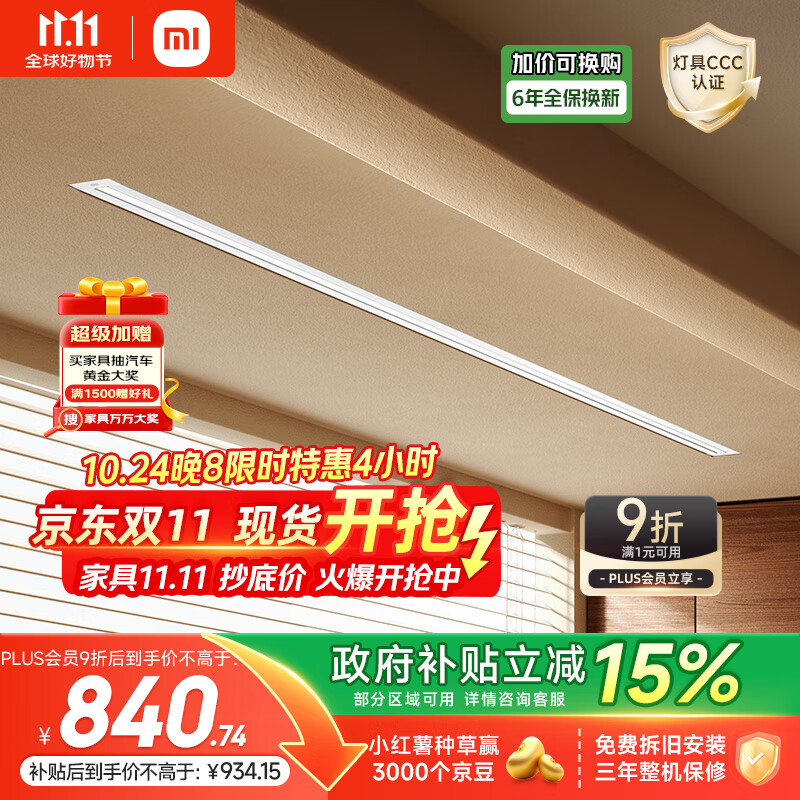 米家智能隐形晾衣机单杆 【国家补贴】小米电动晾衣架隐藏嵌入式