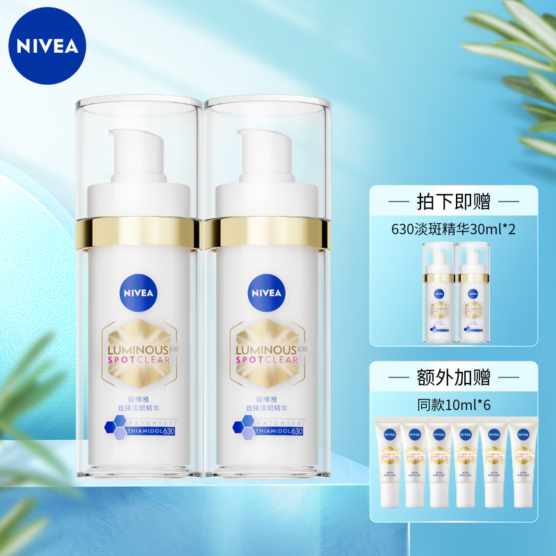 妮维雅630淡斑淡痘印特证美白精华30ml*2改善暗沉焕亮