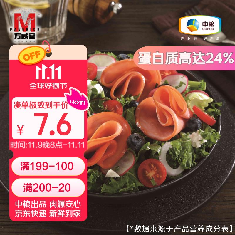 万威客 精选切片火腿150g 火腿片早餐三明治午餐肉香肠牛肉熟食烧烤食材