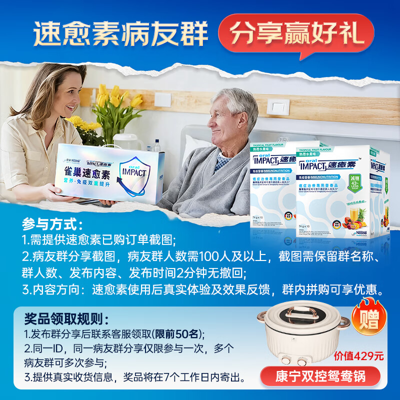 雀巢港版速愈素放化疗病人术后恢复营养品蛋白全营养粉 减糖10袋*74克 两盒【术后康复】礼盒装 10袋*2盒