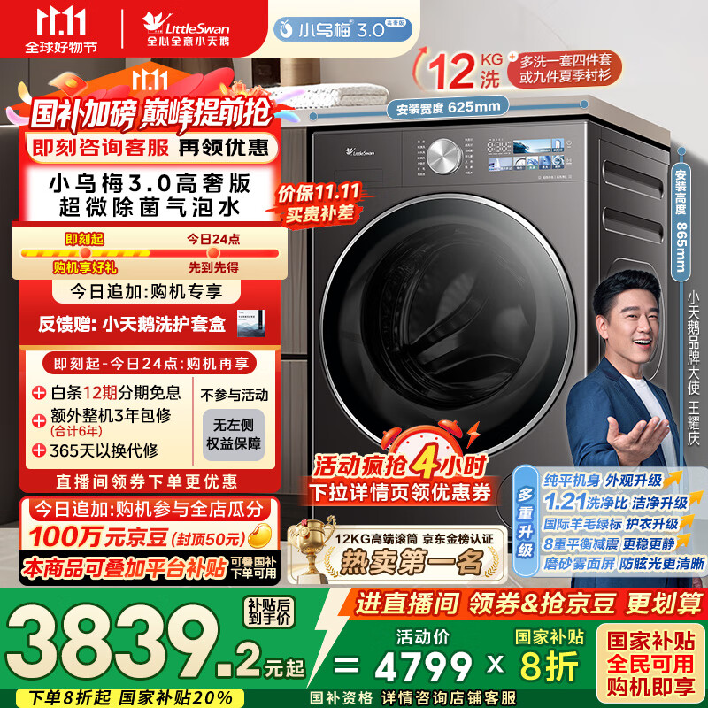 小天鹅（LittleSwan）滚筒洗衣机全自动家用 纯平全嵌【小乌梅3.0高奢版 TG12VE40PRO】家电国家补贴20% 以旧换新 超薄