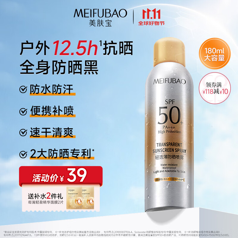 美肤宝防晒喷雾SPF50+ 180ml