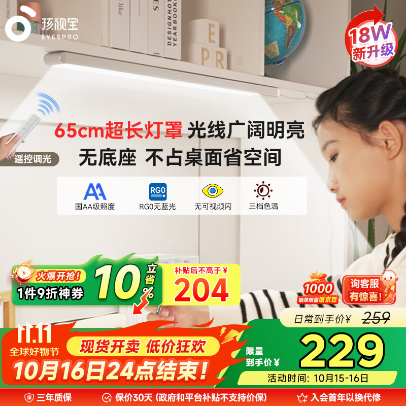 孩视宝国AA级护眼台灯书桌磁吸灯酷毙灯全光谱吊柜上下铺学习灯AM53-W-1