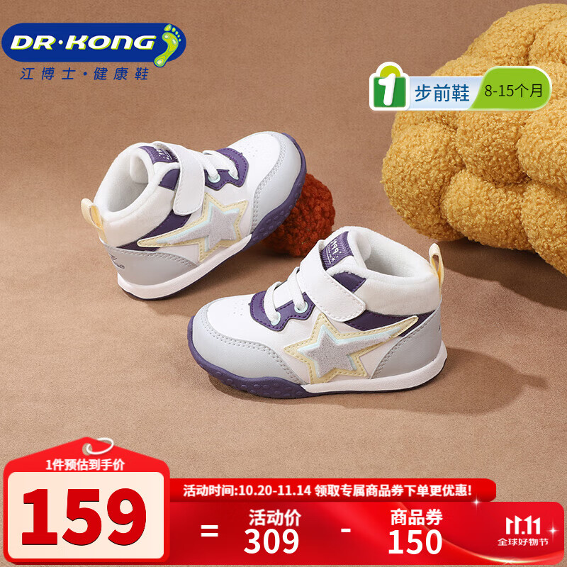 江博士冬季男女儿童魔术贴步前鞋 加绒保暖拼色儿童学步健康鞋 米/灰/紫（加绒内里） 22 脚长约12.7-13.3
