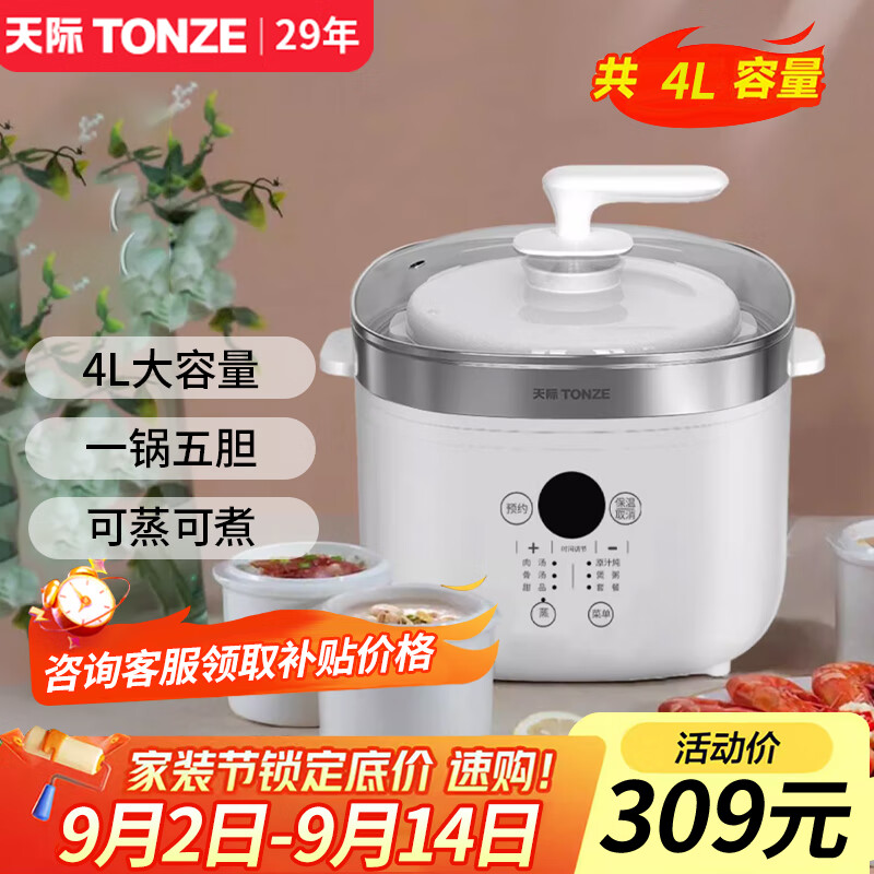 天際隔水燉 電燉鍋4L蒸汽燕窩大容量電燉盅可蒸可燉家用陶瓷煲湯鍋一鍋五膽帶蒸籠多功能煮粥神器40AG 快速出蒸汽- 4L
