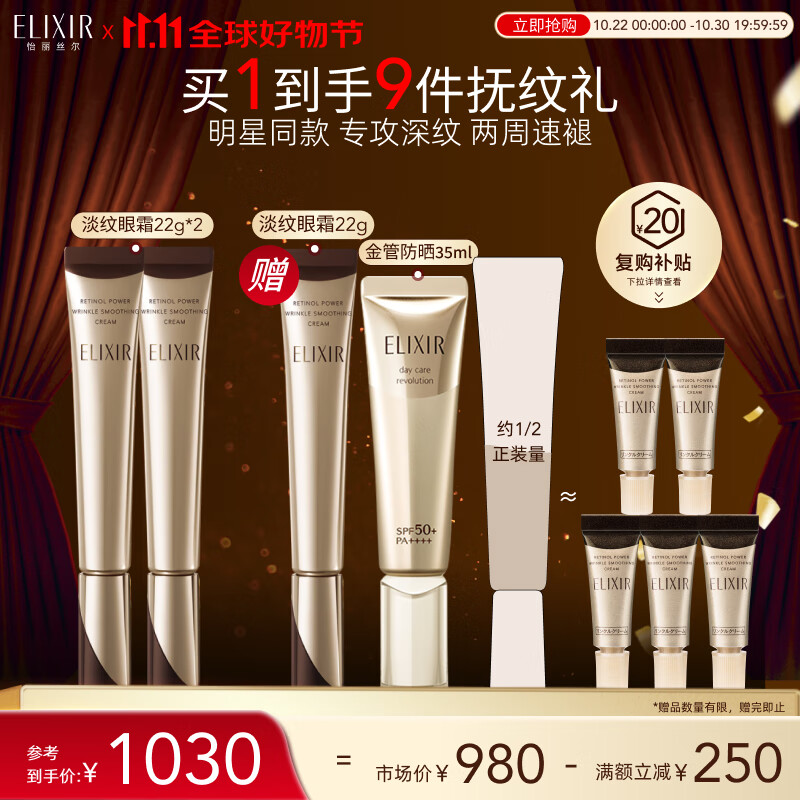 怡丽丝尔（ELIXIR）【双11抢跑】眼霜眼部精华紧致35岁以上淡细纹金管22g*2