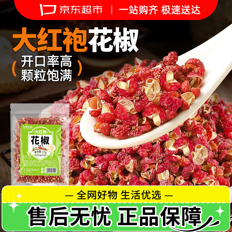 谷食密语大红袍花椒57g 红花椒炖肉料香辛料麻椒藤椒火锅调料底料