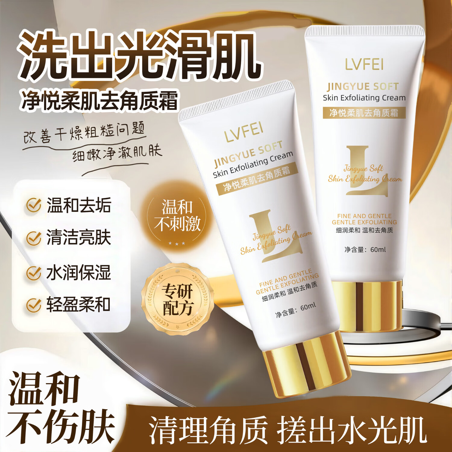 LVFEI净悦柔肌去角质霜深层清洁毛孔补水保湿去死皮啫喱面部护肤搓泥宝 律菲LVFEI净悦柔肌去角质霜 5瓶装【买三送二】