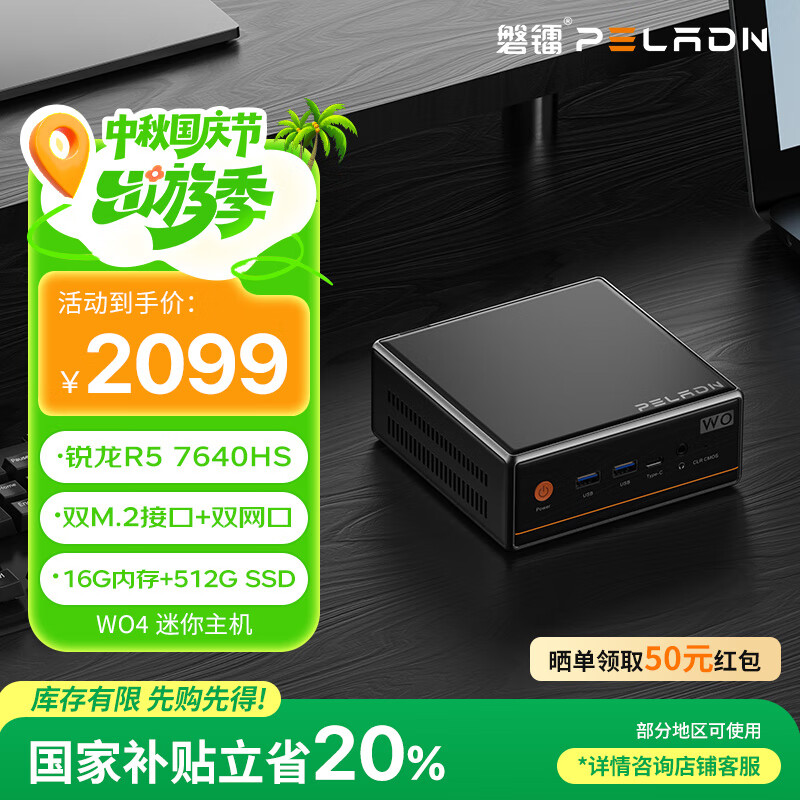 磐镭新品mini主机锐龙R5 7640HS迷你主机Zen4架构4nm 16G 512G 高性能游戏办公台式电脑小主机补贴20%