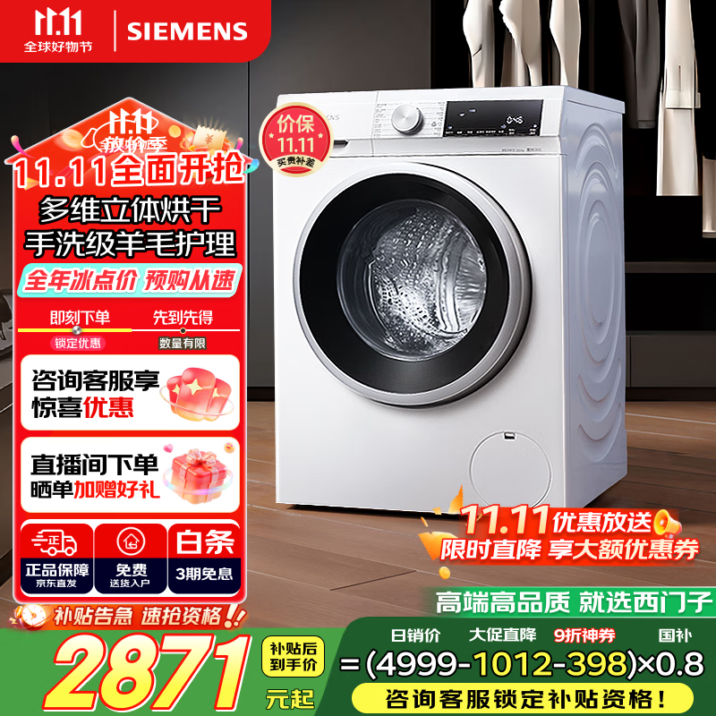西门子（SIEMENS）iQ300 10公斤滚筒洗衣机全自动带烘干 洗烘一体 蒸气除菌 羊毛洗 智能烘干 1004W 家电国家补贴