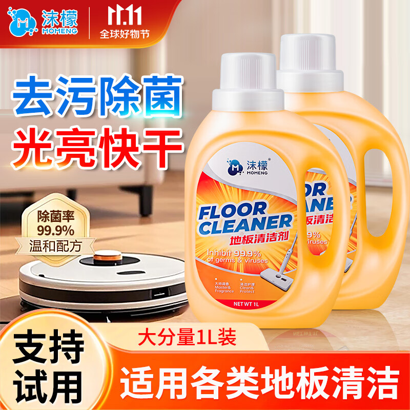 沫檬地板清洁剂瓷砖木地板强力杀菌去污渍留香拖地专用清洁液橙香1L*2