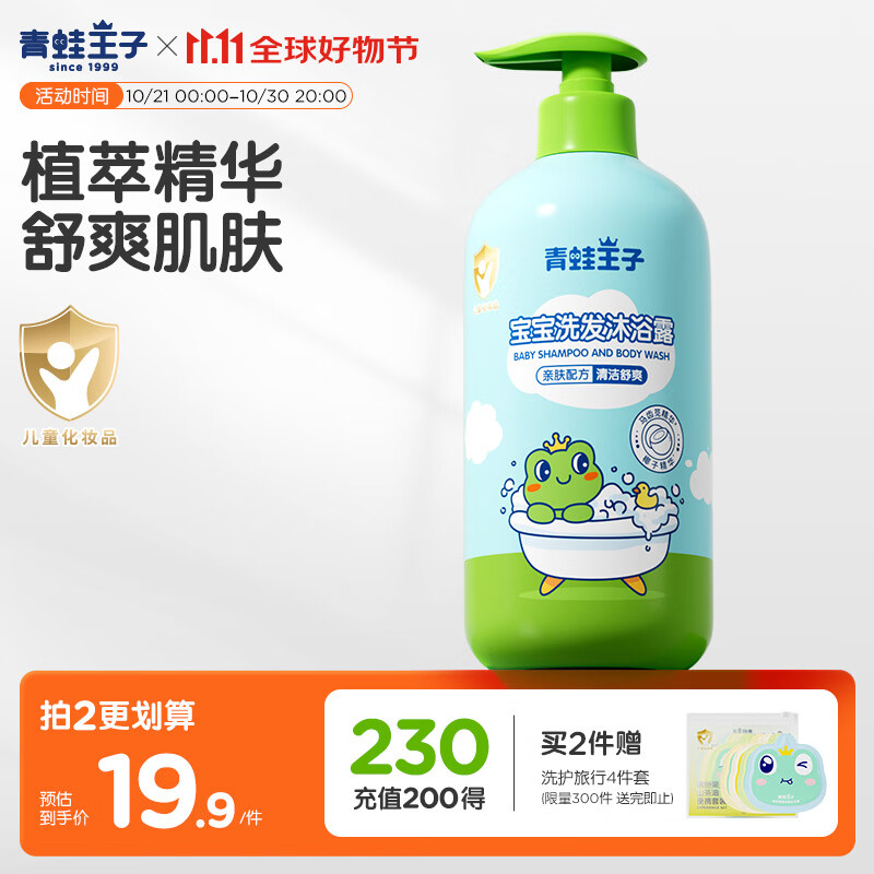 青蛙王子儿童洗沐二合一 双重植萃精华 温和清洁 宝宝专研洗发水沐浴露1L 