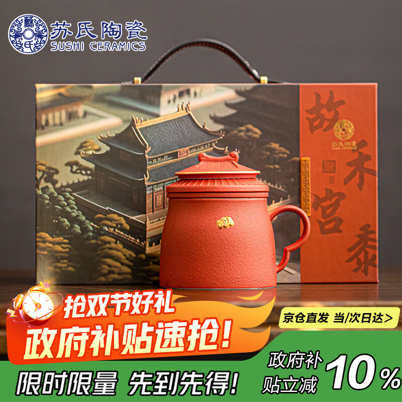 苏氏陶瓷（SUSHI CERAMICS）办公杯国潮宫廷红水杯故宫禾黍茶礼纹理陶瓷自过滤杯中秋节礼物