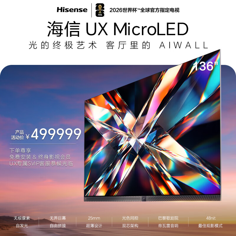 海信电视UX 136英寸 Micro LED AIWALL 行业最薄25mm 无极像素自发光 光色同控 136UX 巨幕0边框设计
