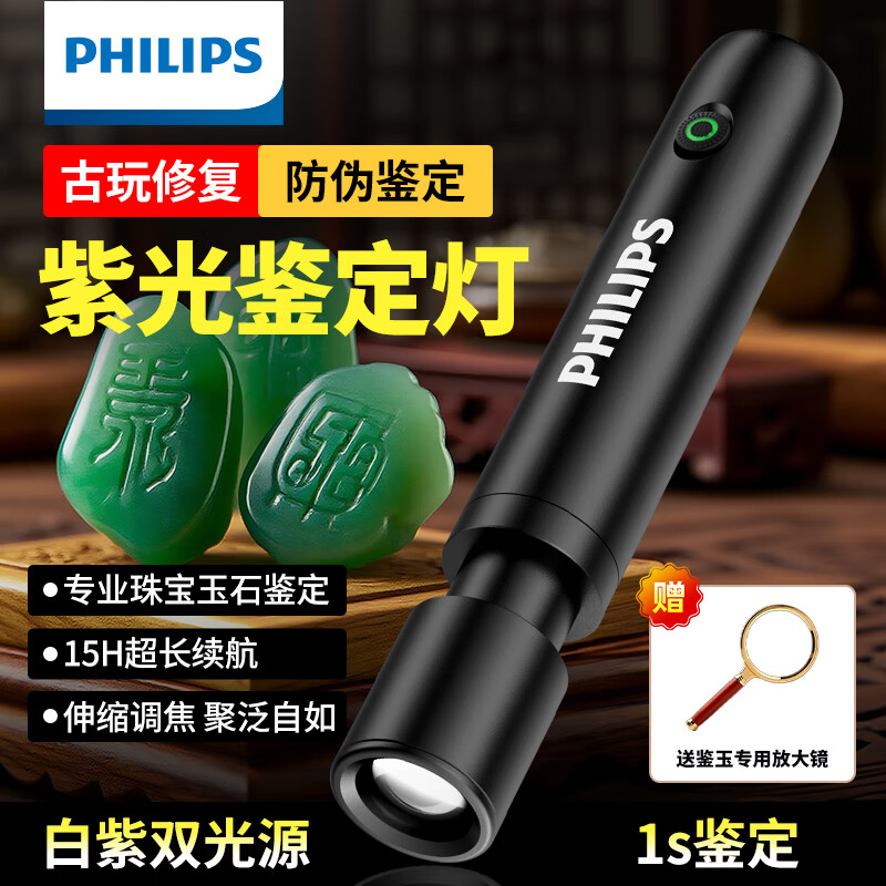 ڲ֣PHILIPSϹ365nmʯר鳮α̾ץЫ߲ӫ ˫--佹-15H 89.9Ԫ