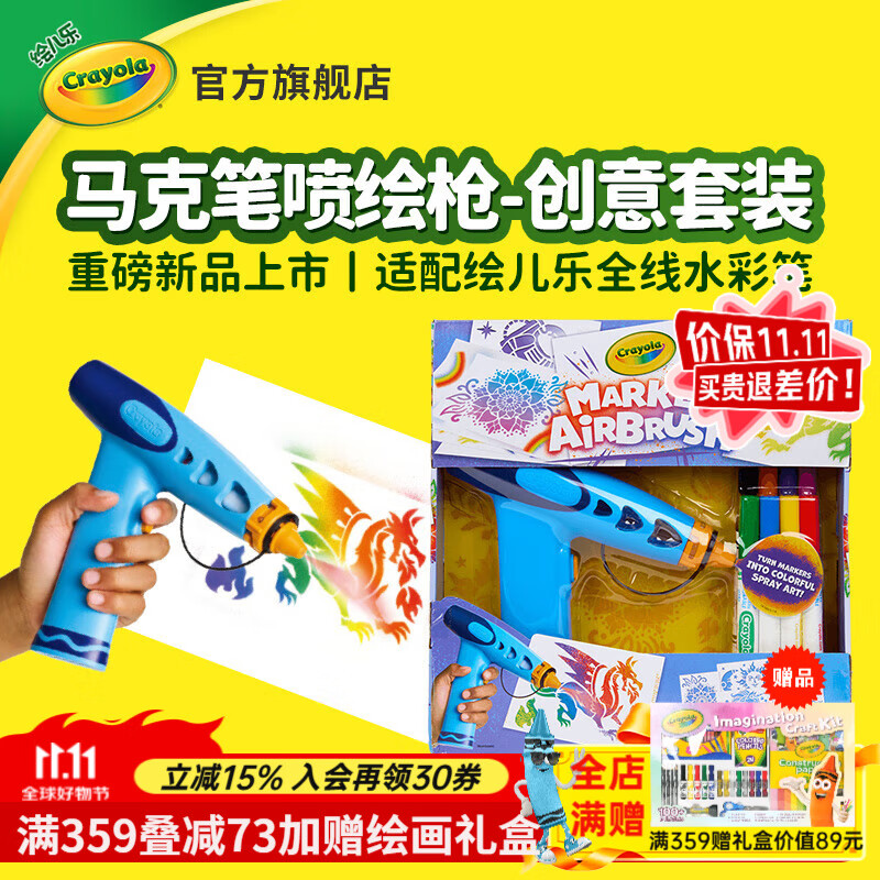 绘儿乐（Crayola）马克笔喷枪电动喷笔小学生幼儿园涂鸦绘画手办模型上色喷绘工具套装便携 喷枪1支电池款