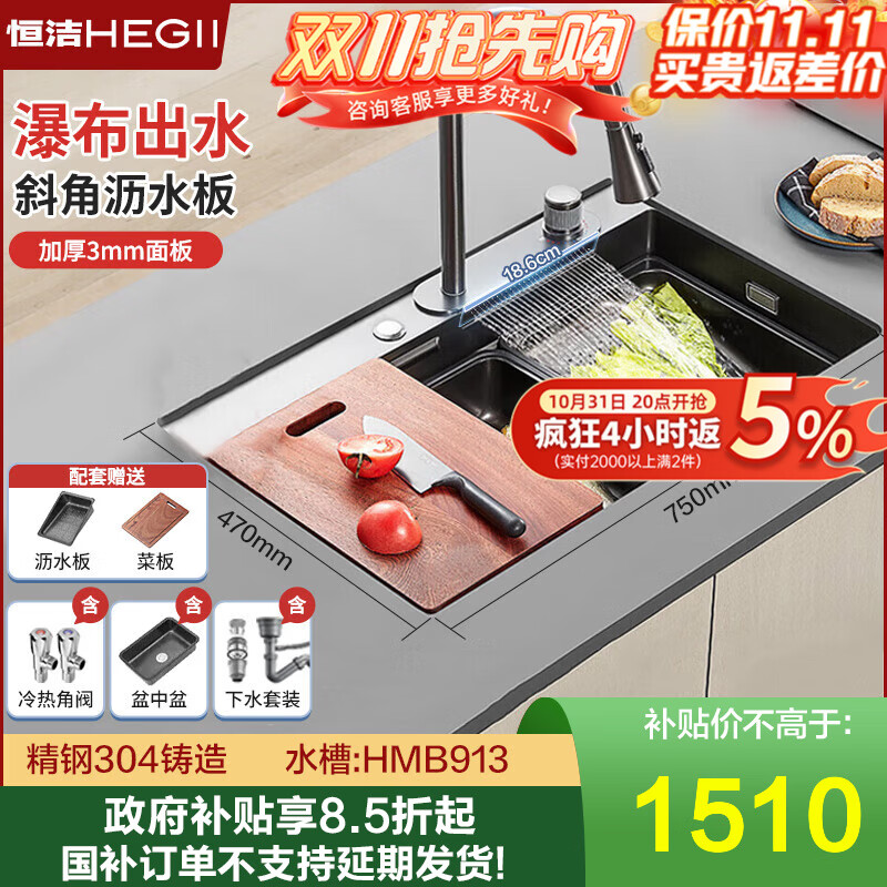 恒洁水槽旗舰款厨房大单槽洗菜盆飞雨瀑布纳米抗菌多功能水池盆913 旗舰款【913飞雨套装】