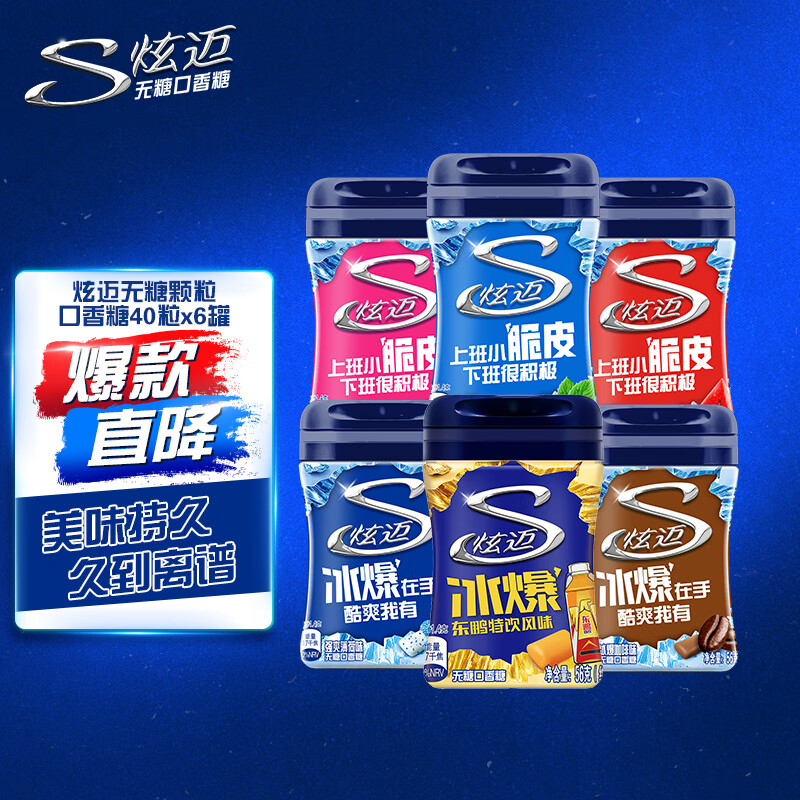 炫迈（Stride）无糖口香糖 东鹏冰爆薄荷混合口味40粒56g*6瓶 糖果零食 清新口气