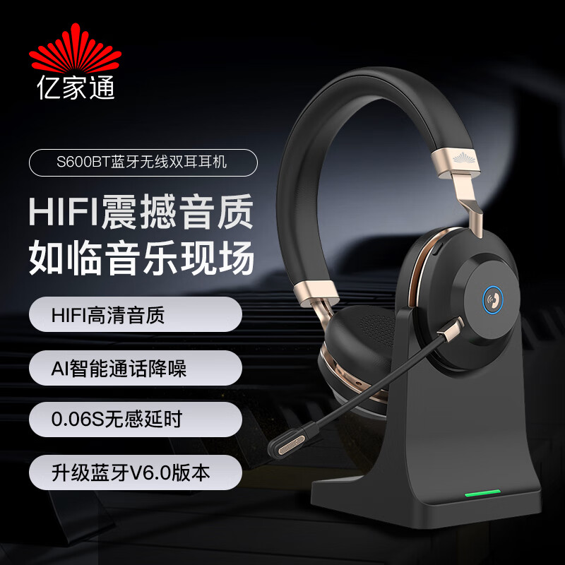 亿家通S600BT无线蓝牙智能降噪耳机 大耳罩耳麦自动连接电脑手机 S600DBT-（黑间金）