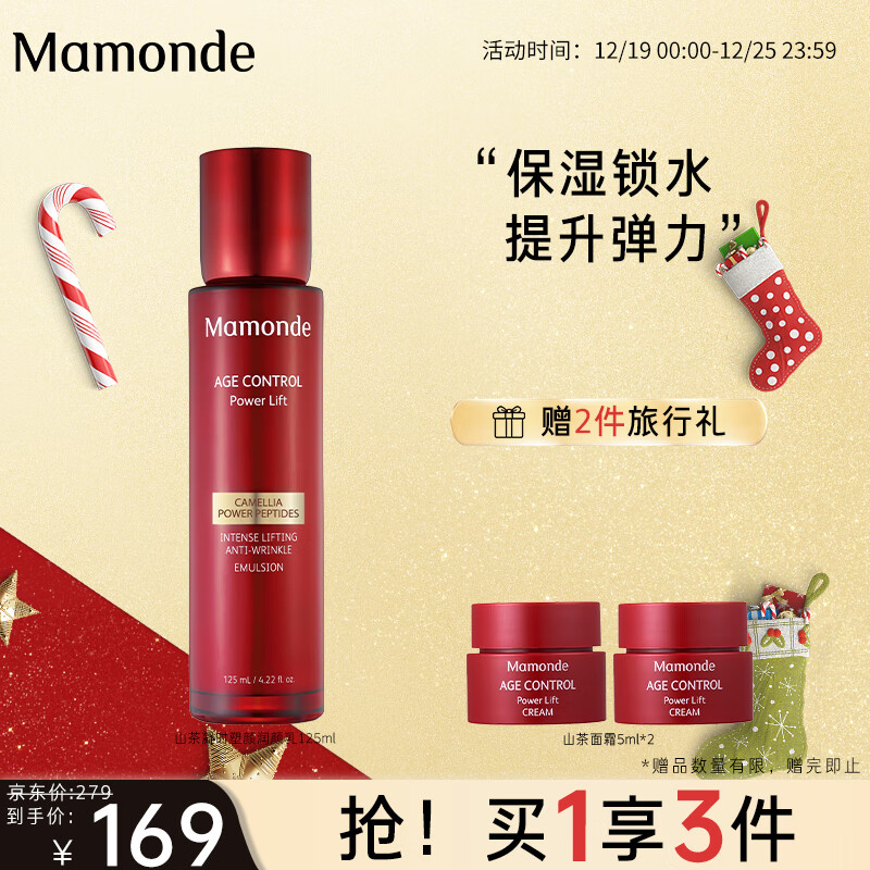 梦妆（Mamonde）山茶凝时塑颜润颜乳125ml 护肤品化妆品 乳液保湿滋润紧致淡纹 