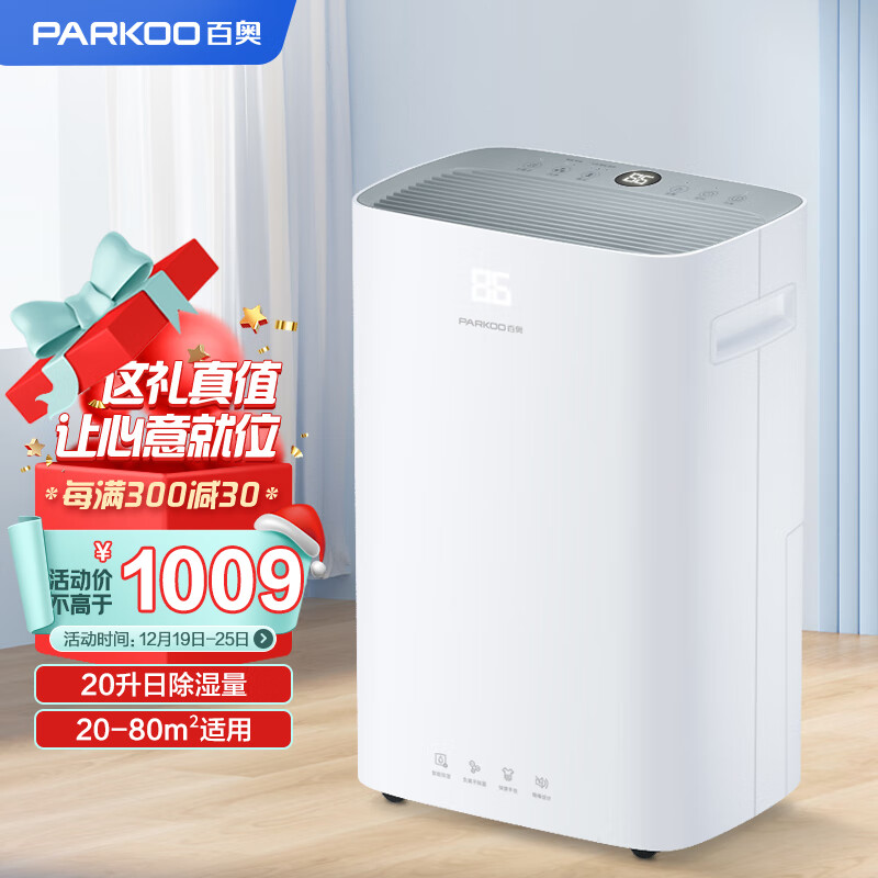 百奥 PARKOO除湿机/抽湿机/干衣 20升/天除湿量 适用20-40㎡ 家用地下室别墅吸湿器PD08A-20