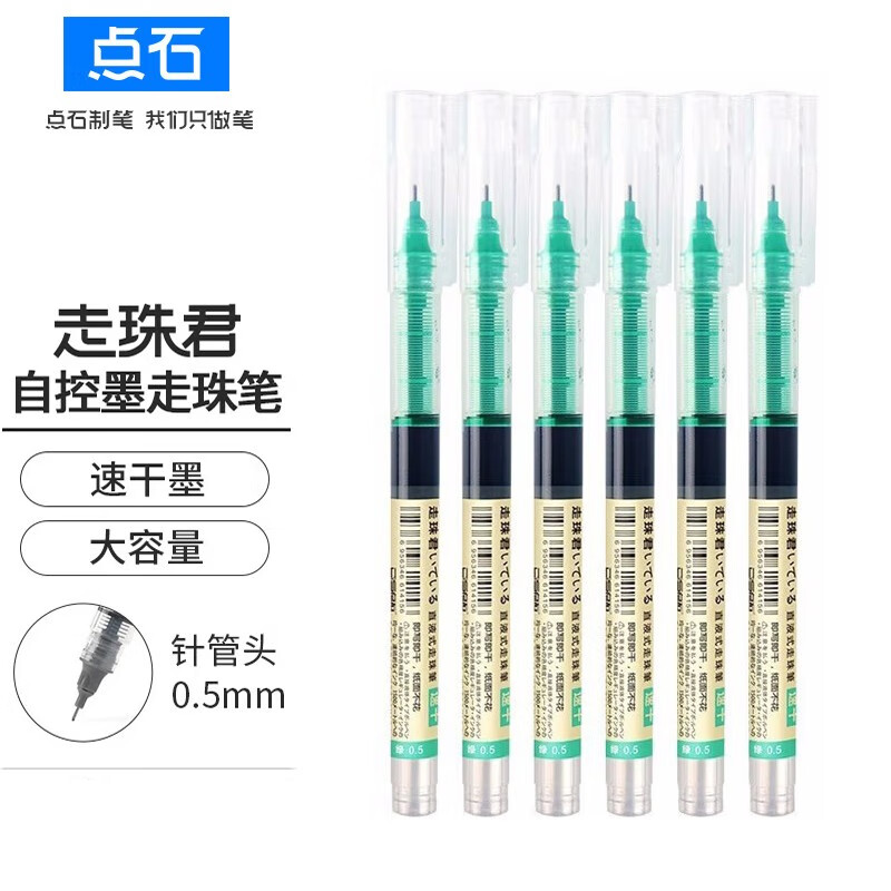 点石 d&s走珠君直液式走珠笔速干笔彩色巨能写中性笔0.