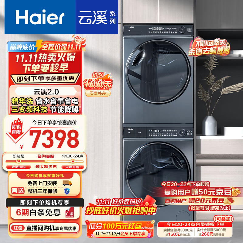 海尔（Haier）云溪2.0 376洗烘套装 10kg全自动滚筒洗衣机+双擎热泵烘干机价保 以旧换新 直驱精华洗 376