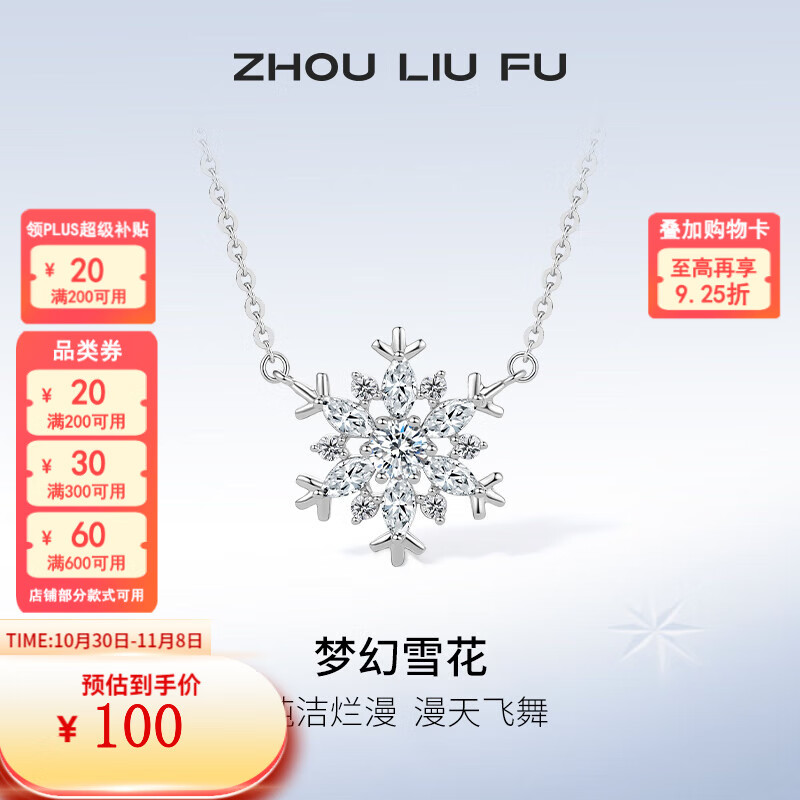 周六福（ZLF） S925银饰项链女梦幻雪花吊坠唯美浪漫银饰链坠送女友 链坠链长40+5cm