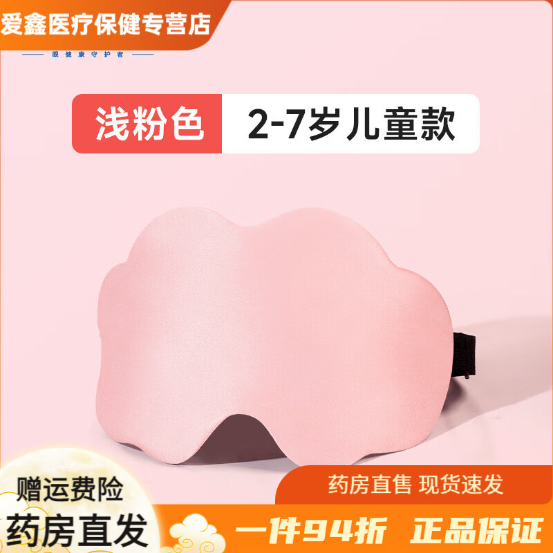 好視力真絲眼罩兒童睡眠專用遮光女孩學生寶寶睡覺冰敷護眼罩夏季 0.2cm薄真絲【云朵粉】2-7歲兒童款