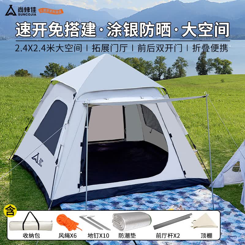 尚烤佳（Suncojia）帐篷 户外全自动帐篷 天幕帐篷 公园露营帐适 防晒帐 含垫子