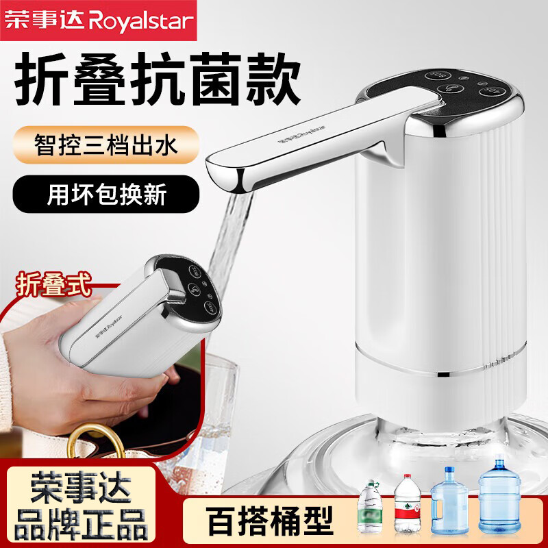 荣事达抽水器桶装水电动上水器纯净水桶取水器吸水器饮水机抽水泵压水器 折叠更卫生+耐用快出水