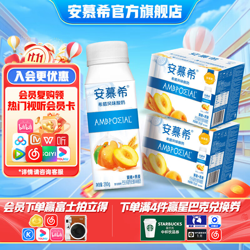 安慕希伊利真果粒黄桃燕麦风味酸奶整箱常温营养早餐牛奶乳品 黄桃燕麦200gx8盒x2箱 8月产