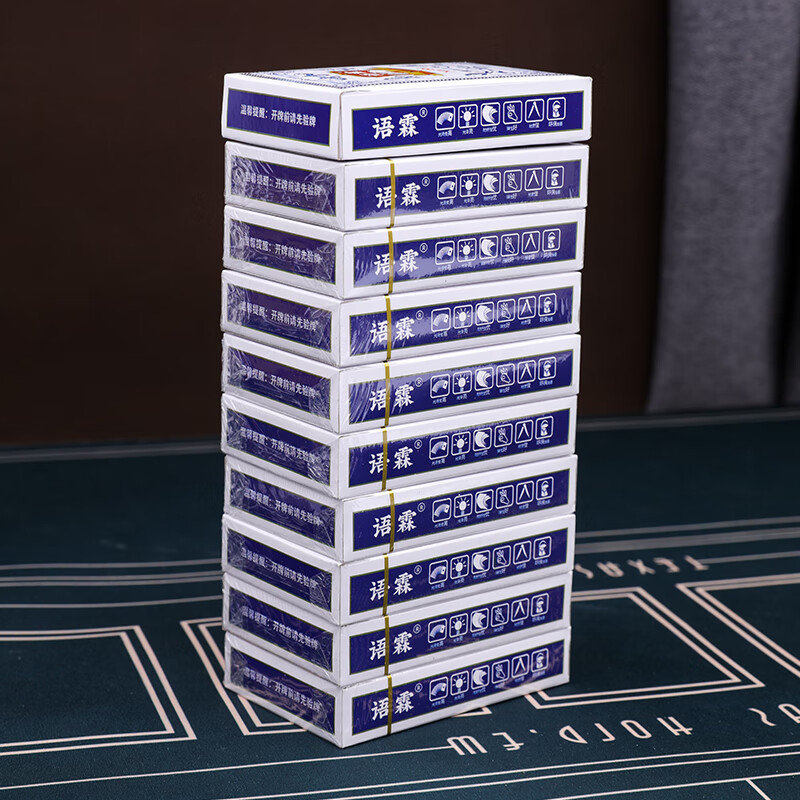 语霖家用扑克牌纸牌加厚加打不烂批发盒装中字棋牌室酒馆桌游游戏牌 高档扑克【10副】