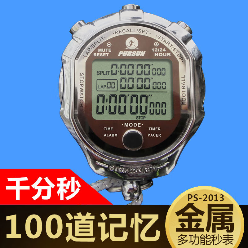 追日秒表計時(shí)器千分秒田徑運動(dòng)跑步教練裁判計時(shí)器節拍器 千分秒金屬秒表PS-2013
