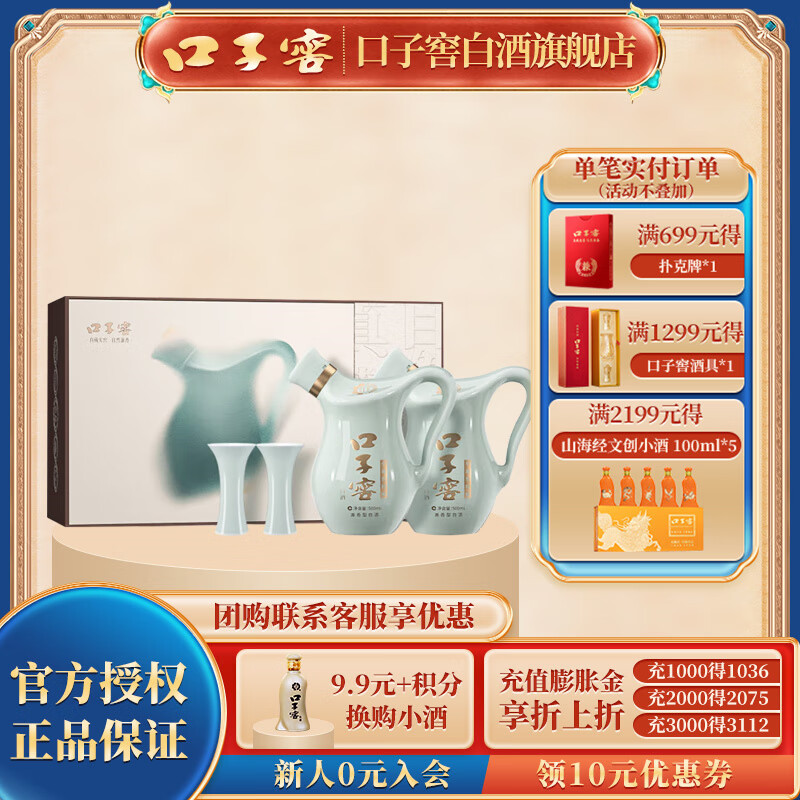 口子窖【年终大促】小池窖  升级版  送礼白酒 52度 500mL 2瓶 国色天青礼盒
