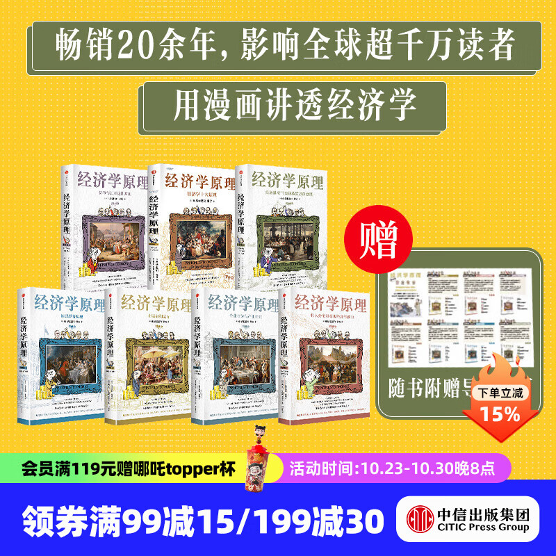 【附导读折页】经济学原理漫画版 经济学家 曼昆 新作 N. 格里高利 曼昆 著 中信出版社图书 经济学原理漫画版1-7（套装共7册）