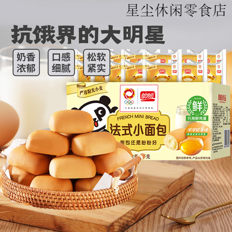 盼盼法式小面包欧包营养早餐零食休闲食品小吃蛋糕 法式小面包1.5kg/箱约70个_奶香