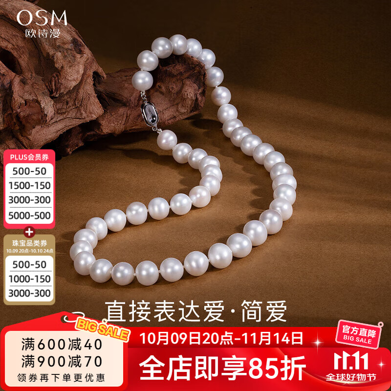 歐詩(shī)漫珍珠項鏈近圓淡水珠大顆鎖骨鏈送媽媽款婆婆經(jīng)典百搭禮物老婆簡(jiǎn)愛(ài) 8.5~9.5mm 插棒扣47cm