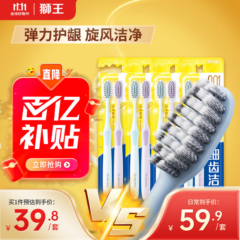 狮王（Lion）细齿洁0.01弹力旋净软毛护龈牙刷8支软毛护龈成年人缓解出血