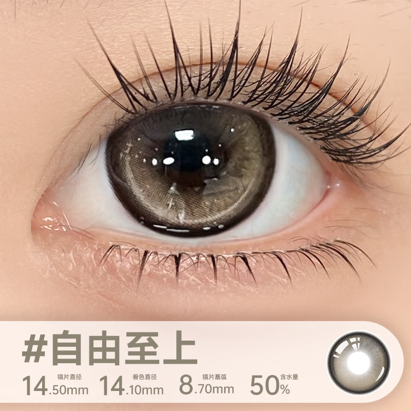 伊娃爱美瞳日抛大小直径彩色隐形眼镜10片装 自由至上14.5【10片/盒】 0度
