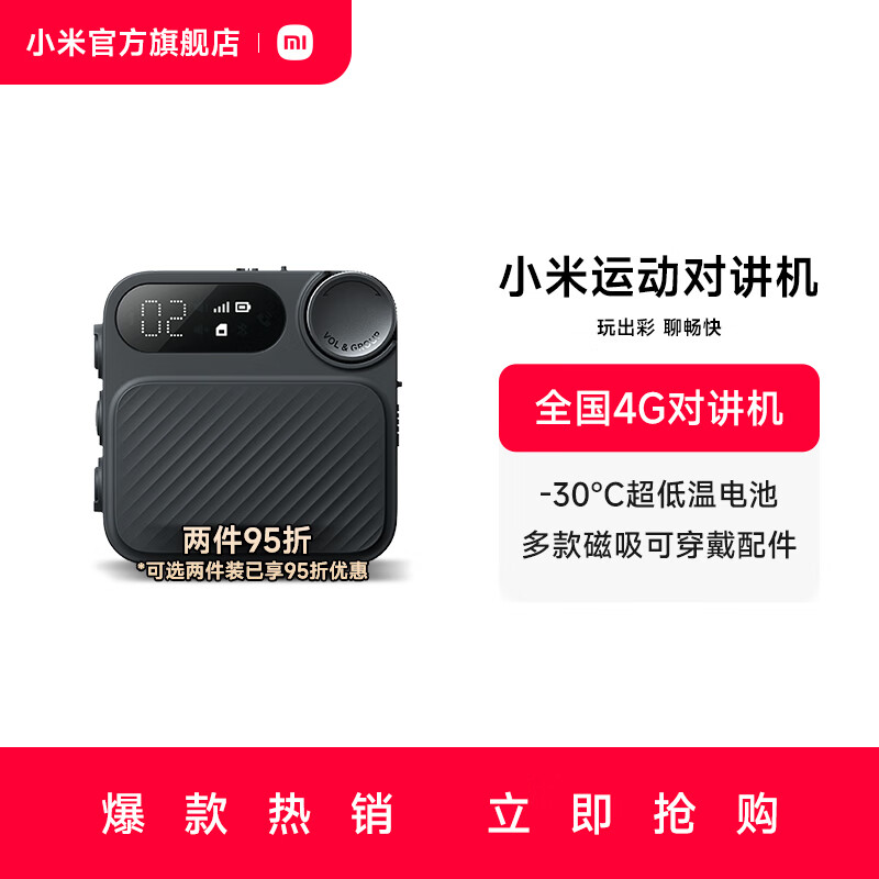 小米（MI）运动对讲机全国4G公网对讲机户外滑雪骑行小型迷你对讲机 深灰色两件装