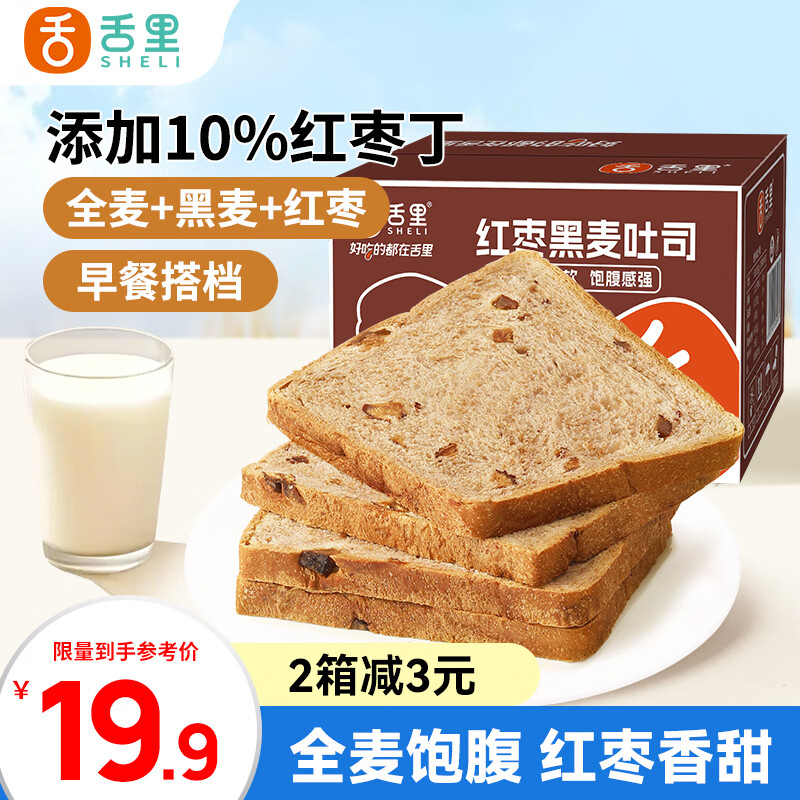 舌里红枣黑麦面包650g低脂全麦早餐健身营养代餐粗粮吐司休闲零食