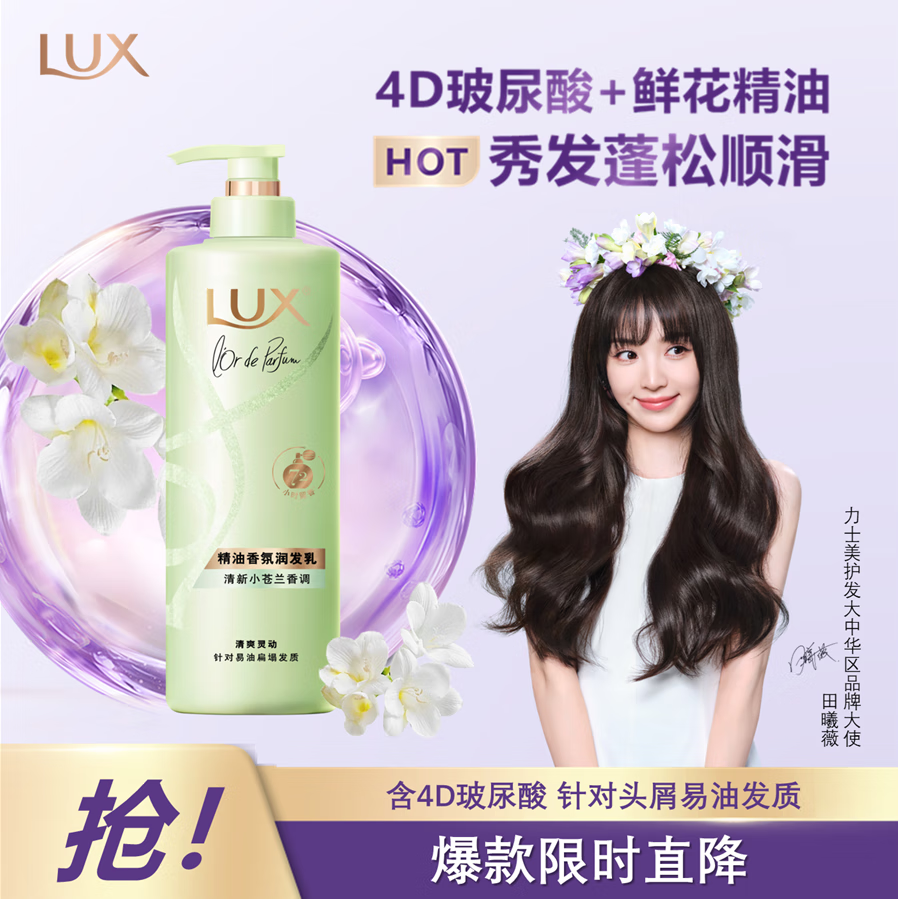 力士田曦薇同款香氛护发素470g小苍兰 男士女士润发精华京东自营