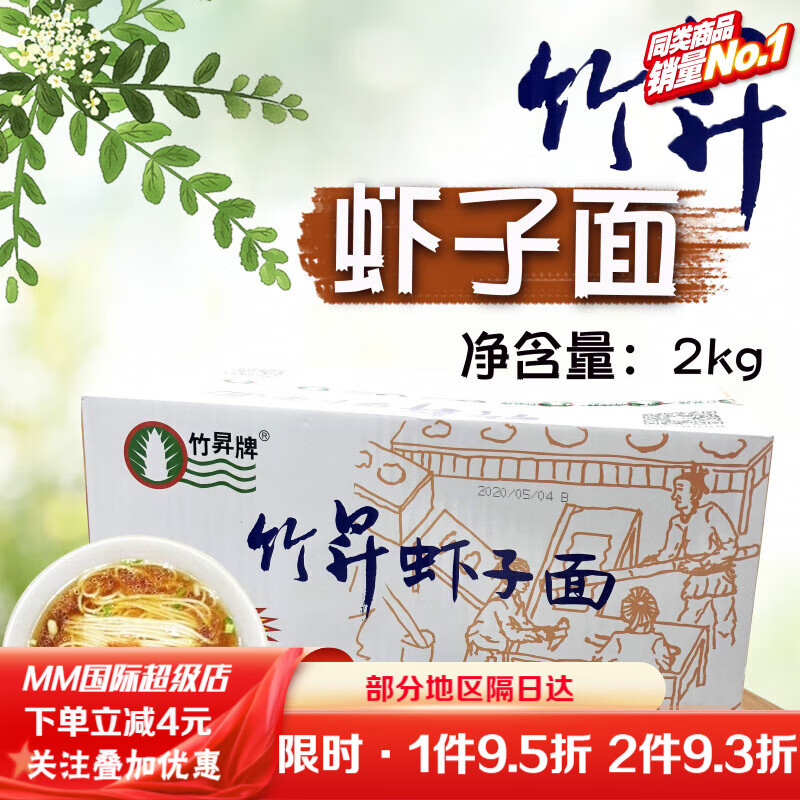 竹昇牌蝦子面4斤裝細面家庭早餐面食竹升蝦籽面云吞面蝦子面